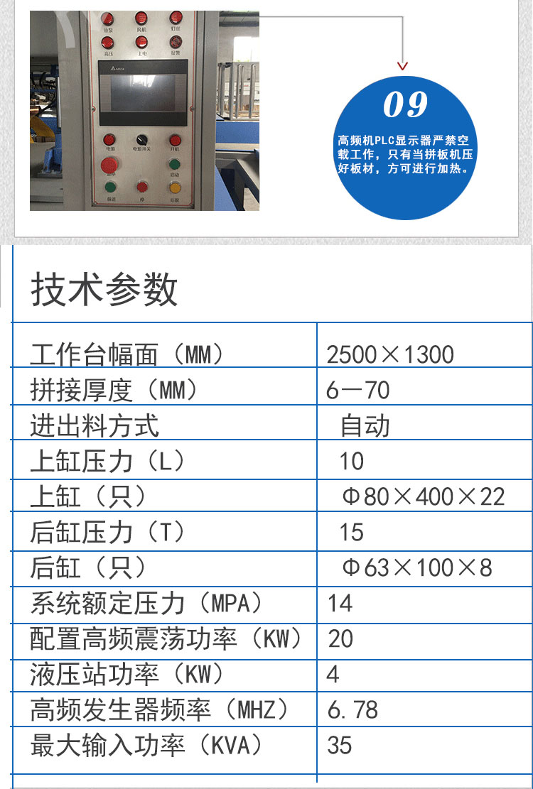 全自動(dòng)高頻拼板機(jī)